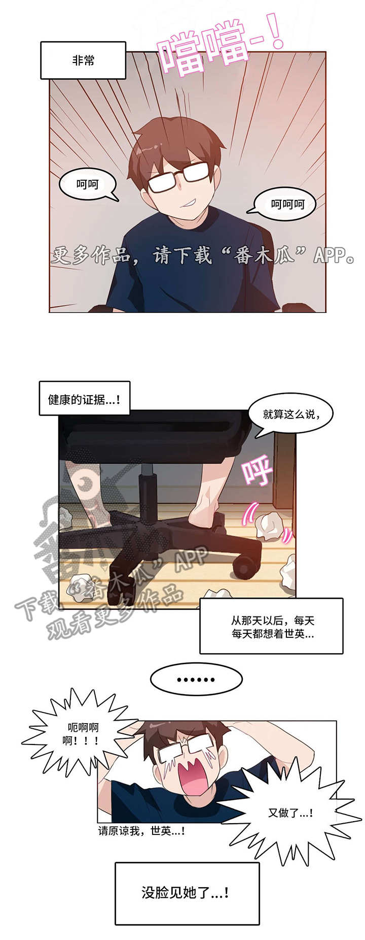 每日财经漫画,第10章：发现4图