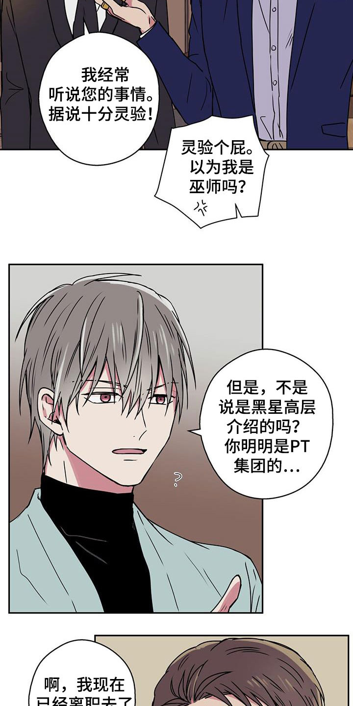 幸运信用漫画,第42章：新的线索2图