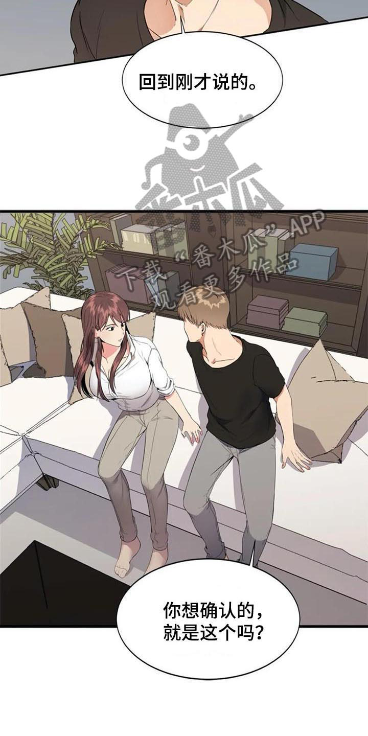 记录七月美好的回忆漫画,第9章：目的3图