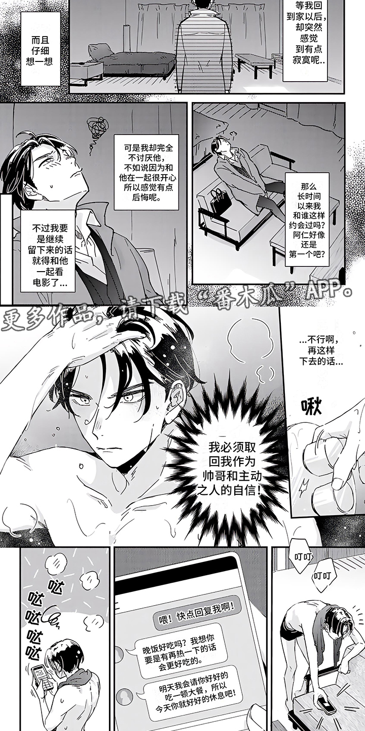 第8章：积极主动1