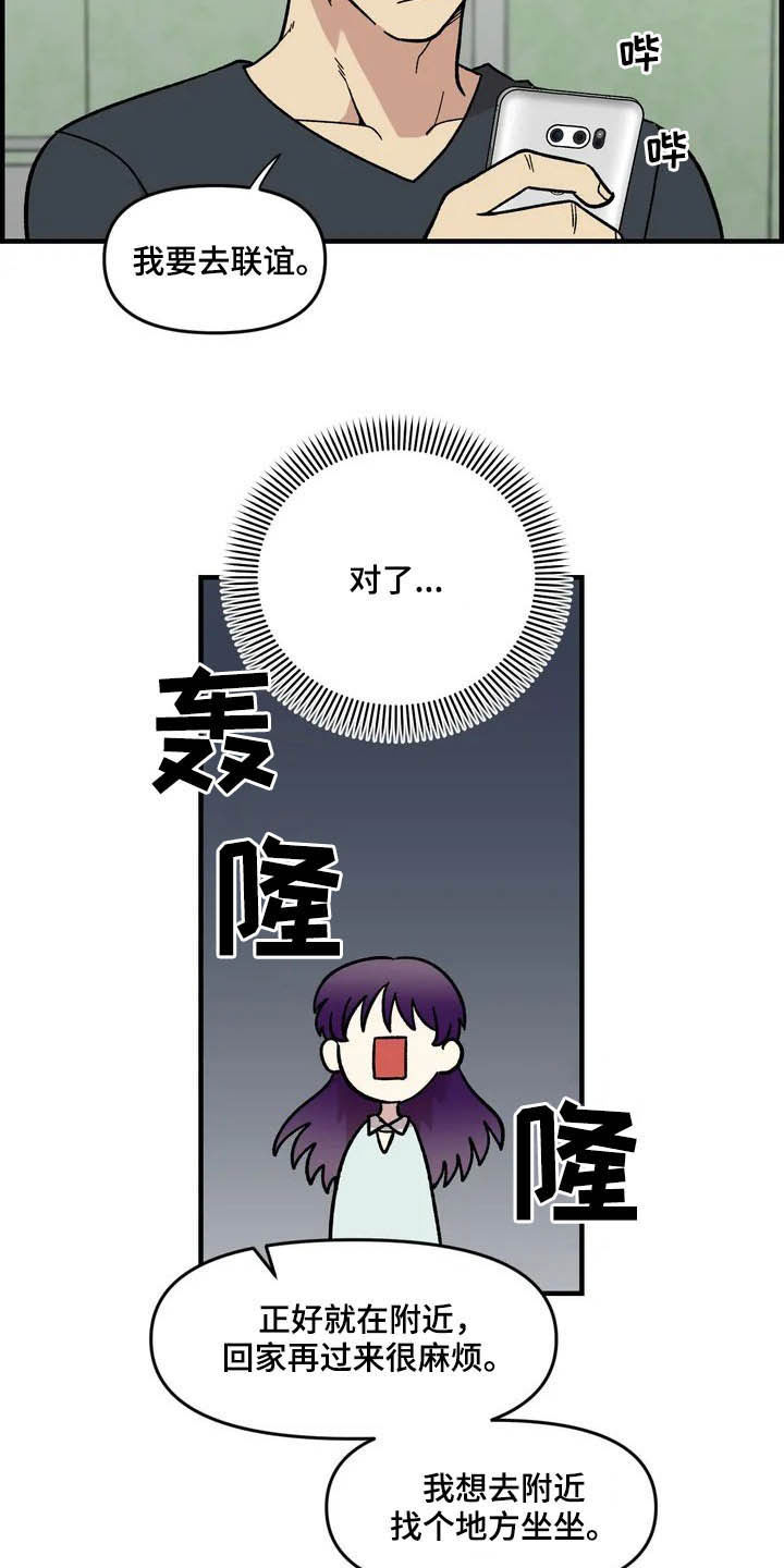 雨夹雪指的是什么漫画,第43章：作陪3图
