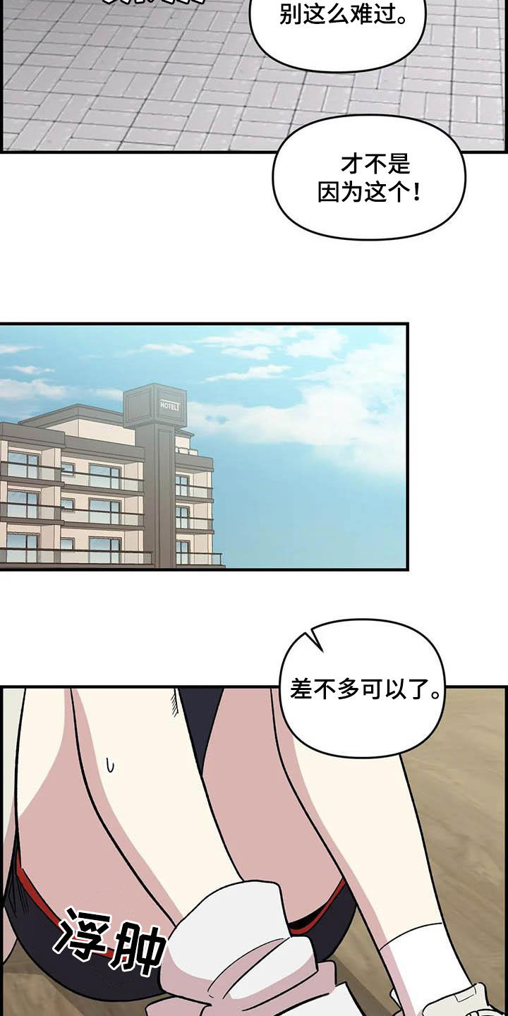 雨后短发女孩歌词漫画,第69章：【第二季】超级路痴3图