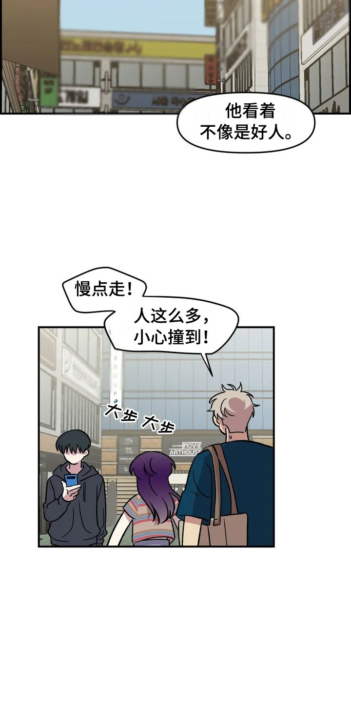 雨夹雪指的是什么漫画,第12章：聚餐4图