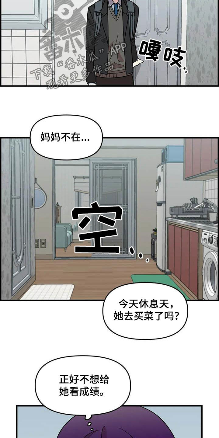 雨后大明湖群鱼跃出水面漫画,第80章：【第二季】巨大的虫子4图