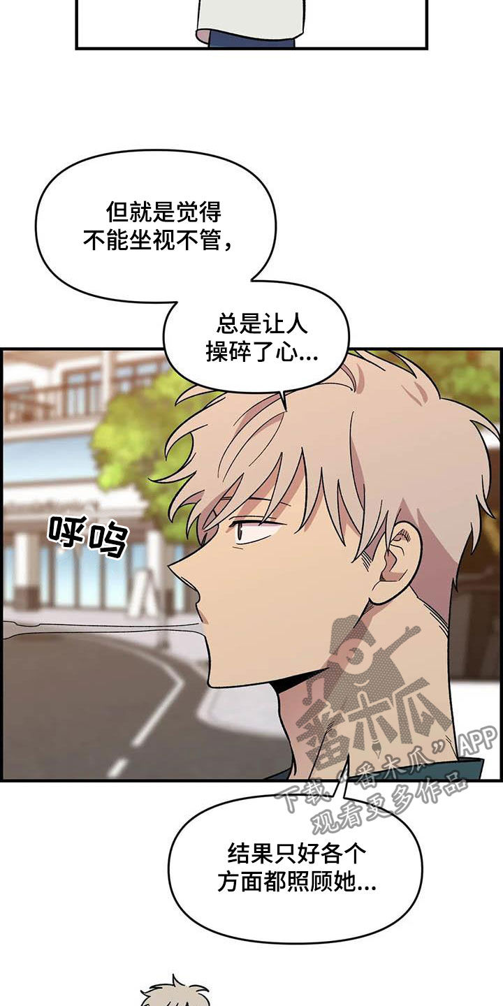 雨后天晴的诗歌仿写漫画,第72章：【第二季】联系不上3图
