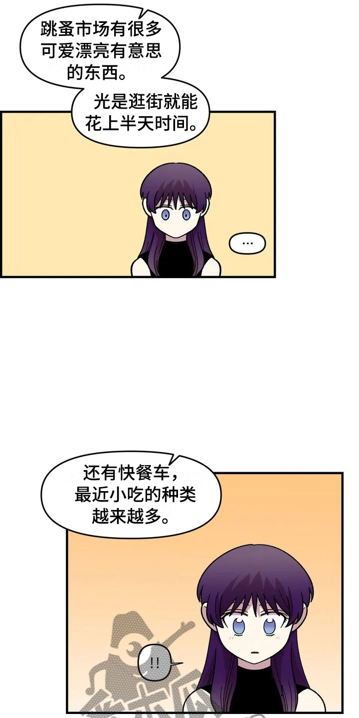 雨后的清晨心情短语漫画,第28章：跳蚤市场3图