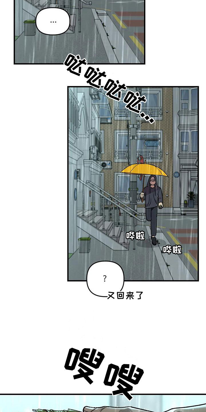 雨后出现大蜗牛别碰漫画,第84章：【第二季】你能收留我吗3图