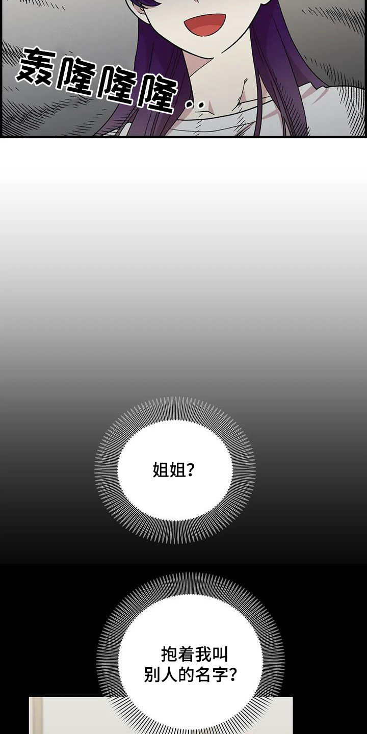 雨后短发女孩歌词漫画,第102章：【第二季】全部告诉你2图