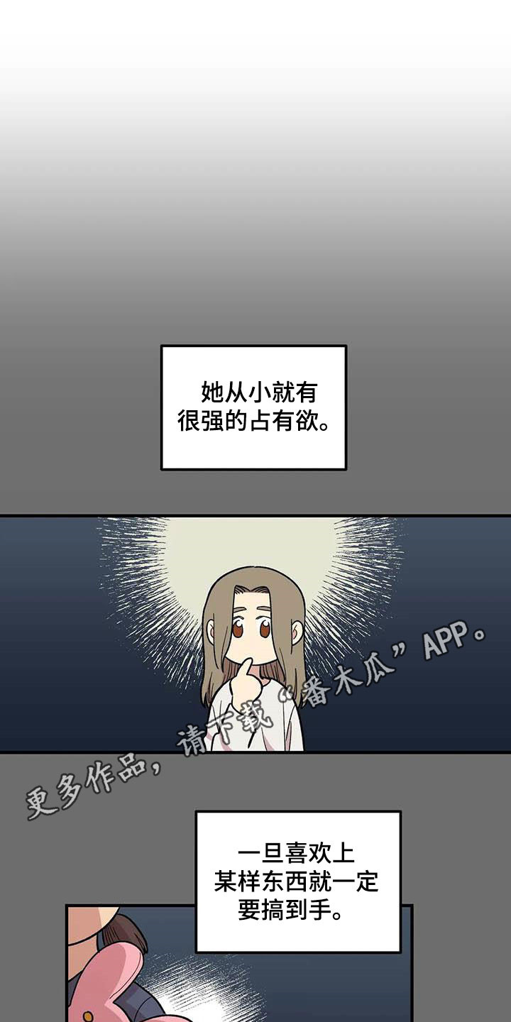 雨后花歌曲漫画,第93章：【第二季】搞暧昧1图