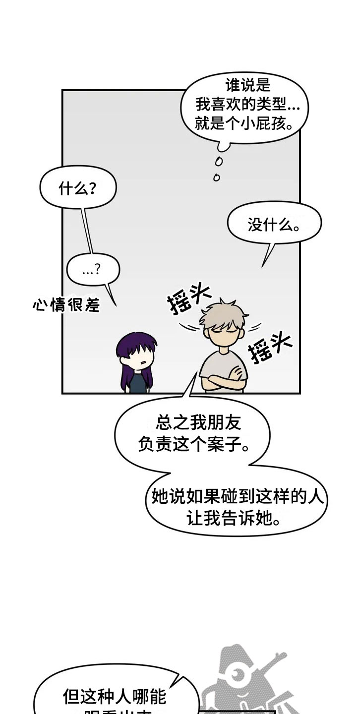 雨后初晴女生漫画,第25章：揭穿1图