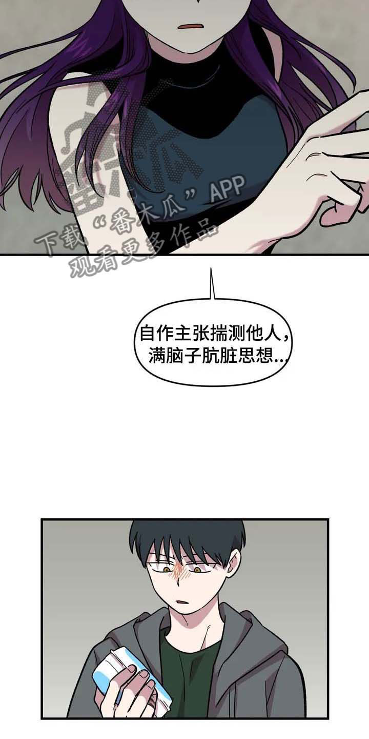 雨后大明湖群鱼跃出水面漫画,第26章：威胁4图