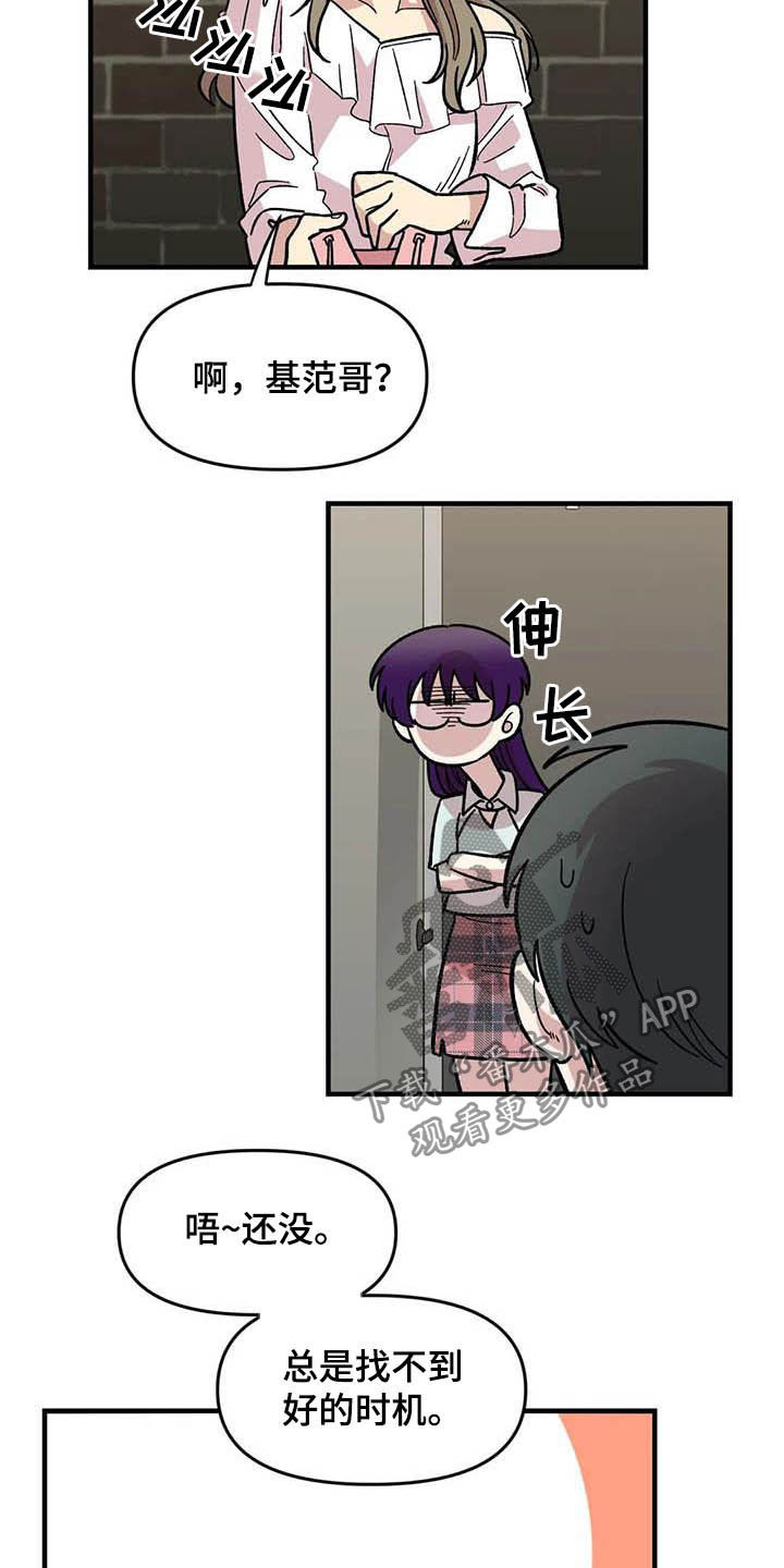 雨后花歌曲漫画,第50章：绝了4图