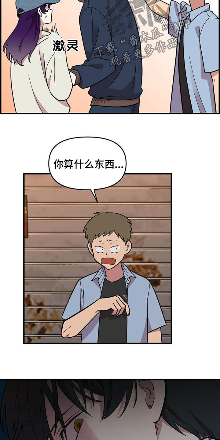 雨后的小故事图片漫画,第74章：【第二季】菜鸡5图