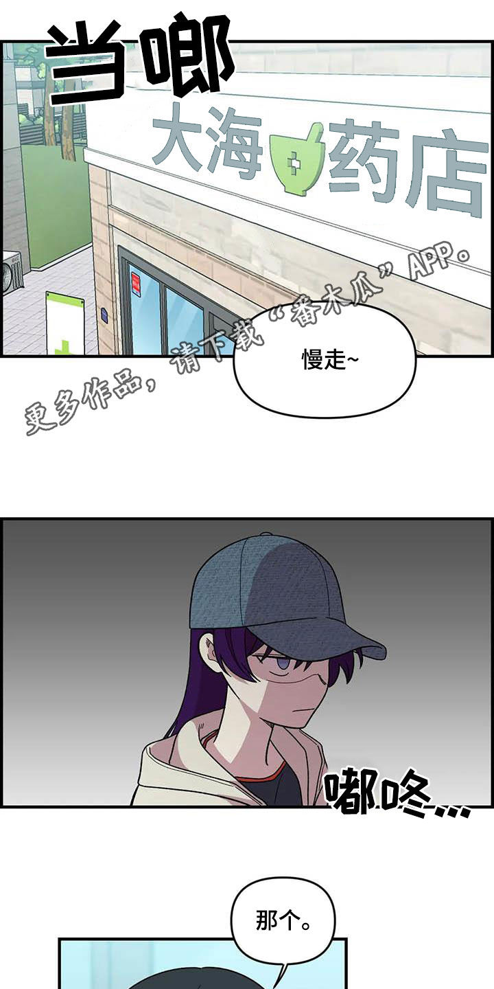 雨后短发女孩歌词漫画,第69章：【第二季】超级路痴1图