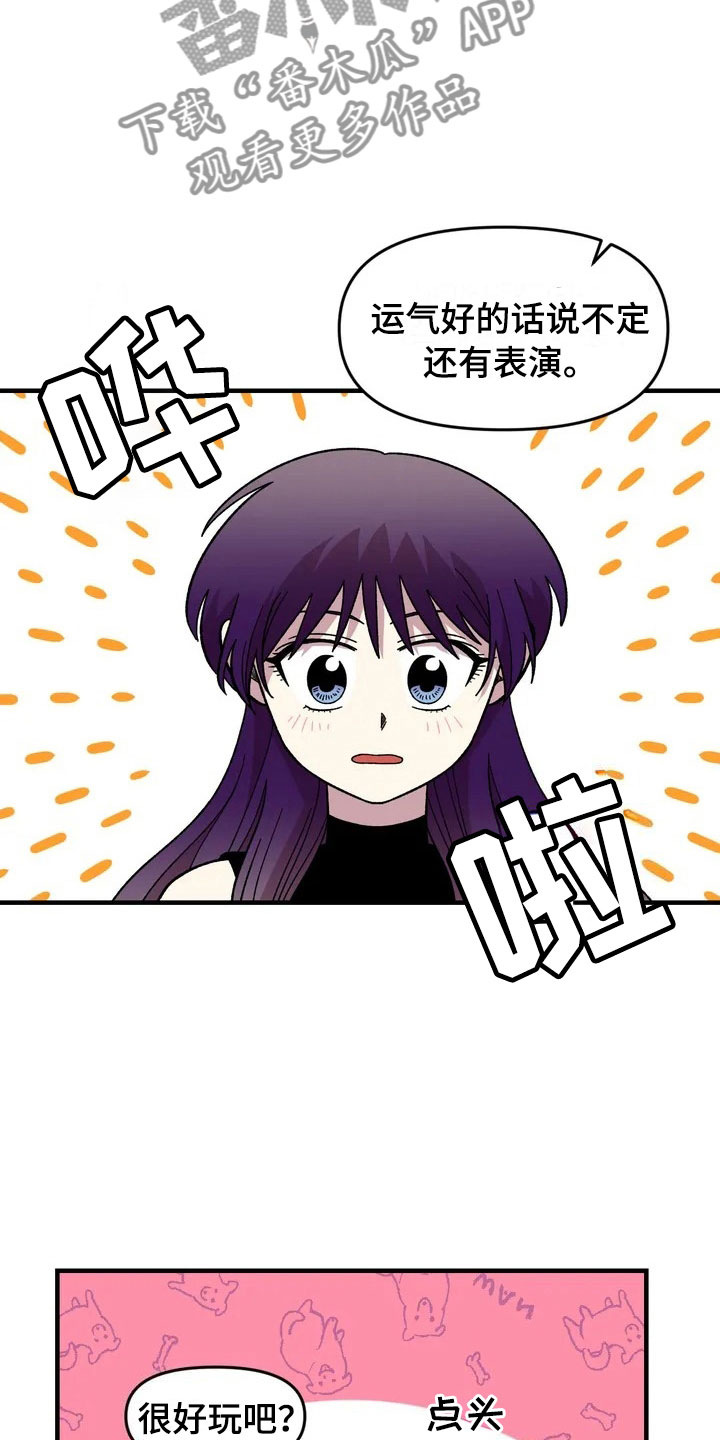 雨后的清晨心情短语漫画,第28章：跳蚤市场4图