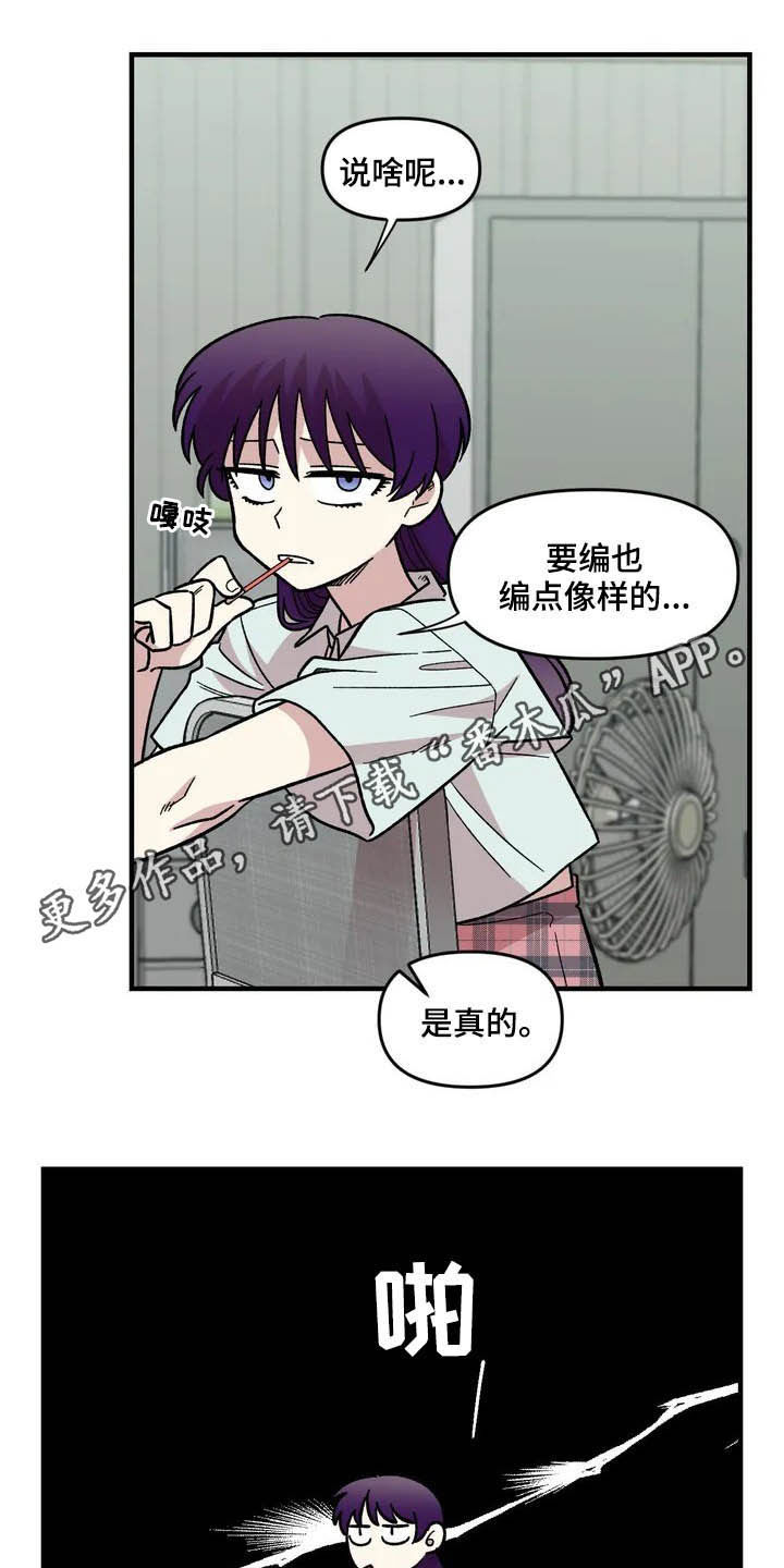 雨夹雪指的是什么漫画,第43章：作陪1图