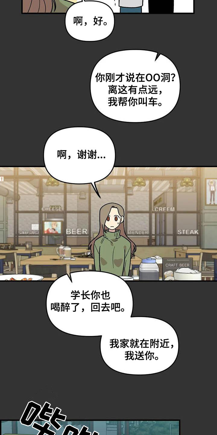雨后大明湖群鱼跃出水面漫画,第95章：【第二季】跟踪狂5图