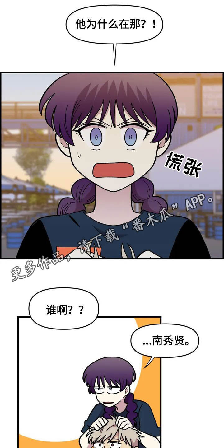 雨后天晴的诗歌仿写漫画,第36章：搭讪1图