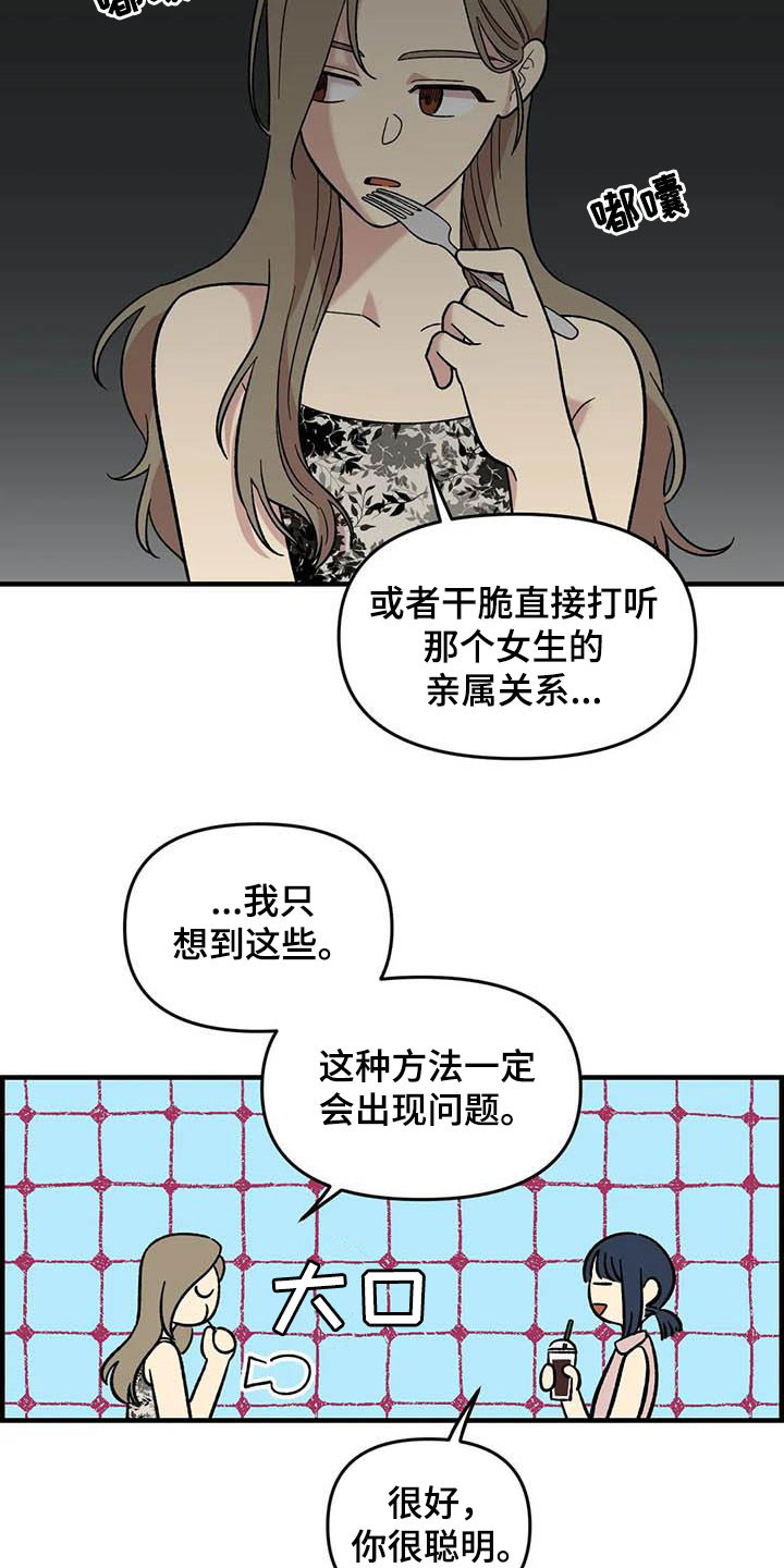雨后after the rain漫画,第94章：【第二季】老好人3图