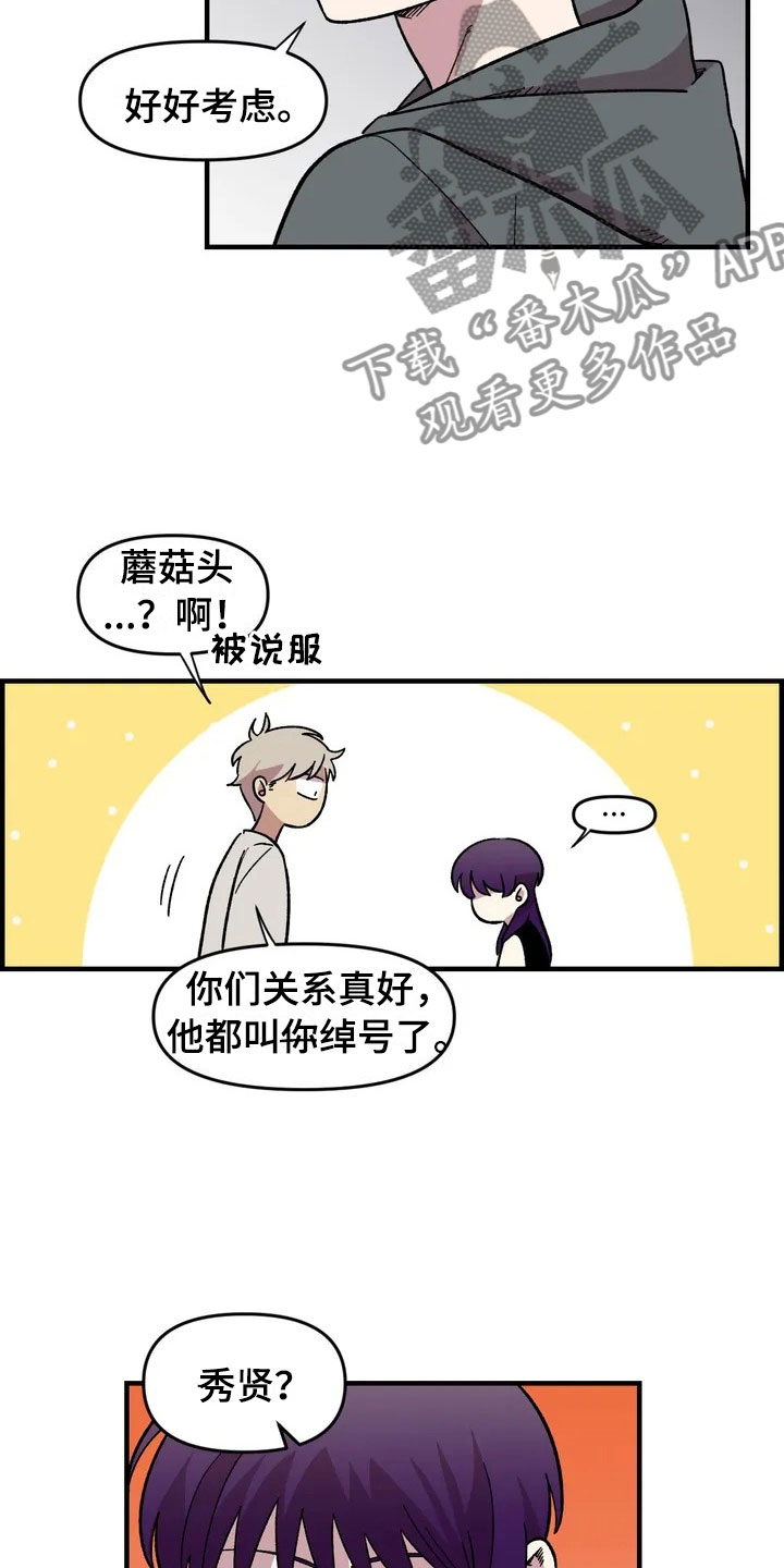 雨后短发女孩歌词漫画,第27章：担忧4图