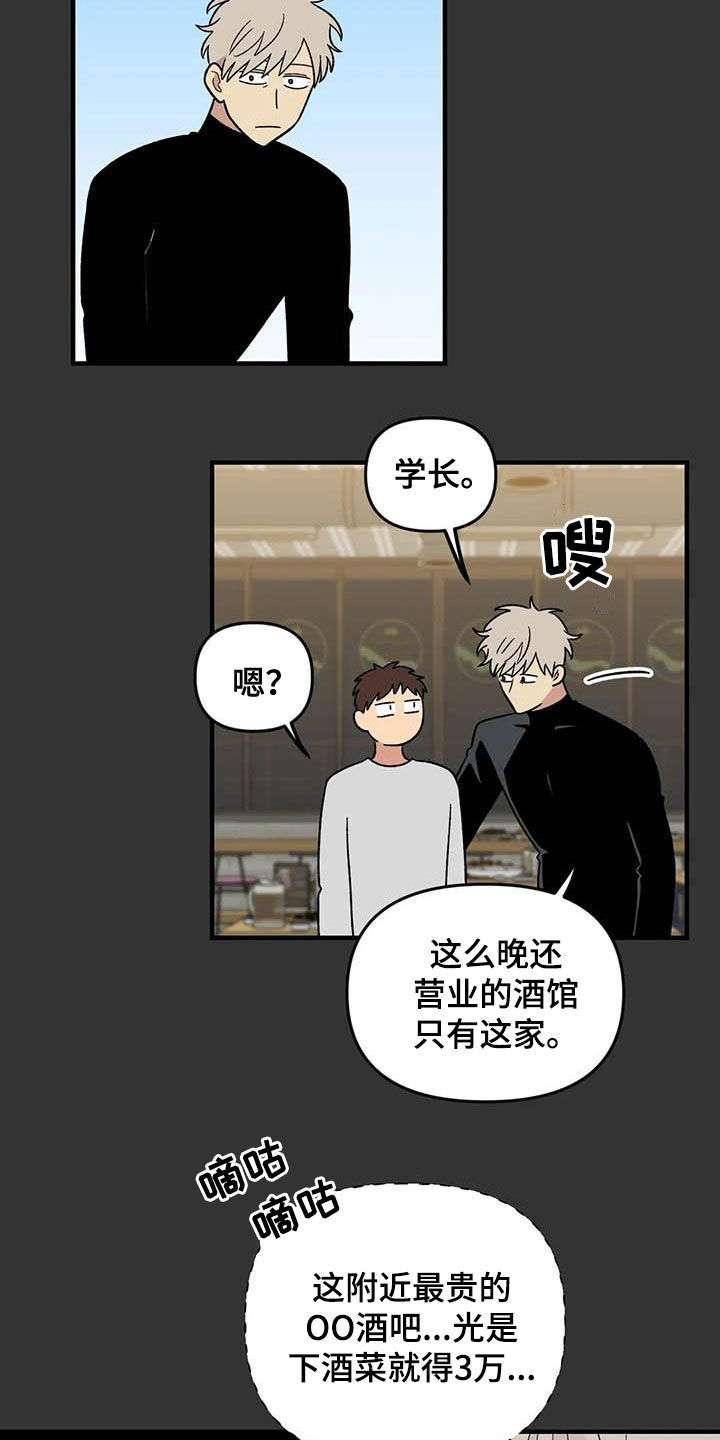 雨后大明湖群鱼跃出水面漫画,第95章：【第二季】跟踪狂3图
