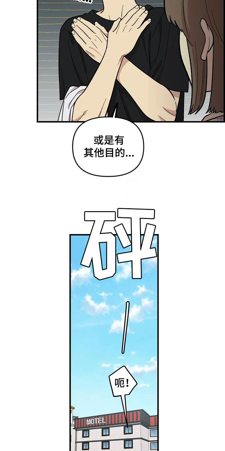 雨后花歌曲漫画,第105章：【第二季】心动3图