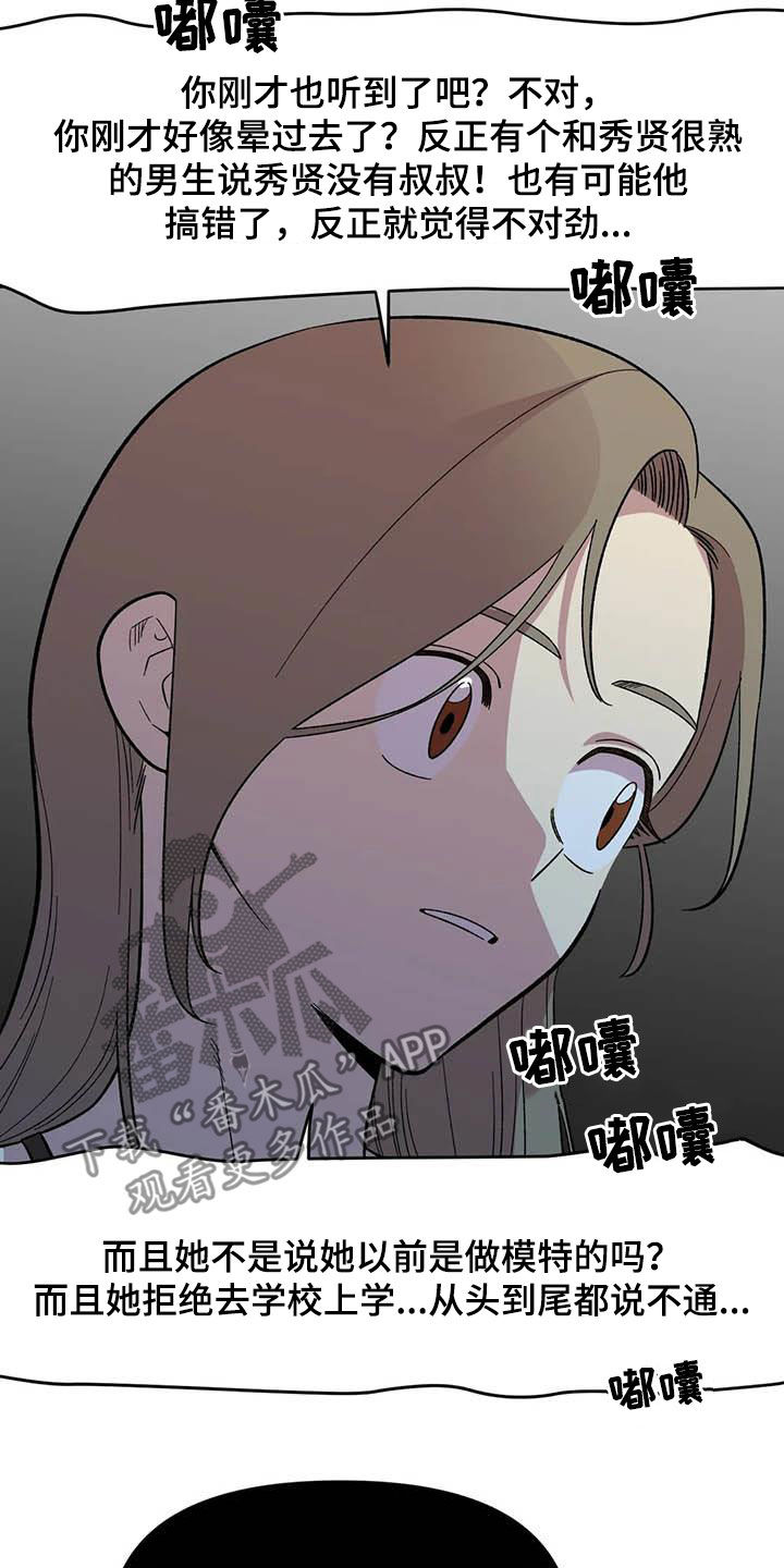 雨后少女漫画,第87章：【第二季】出尔反尔4图