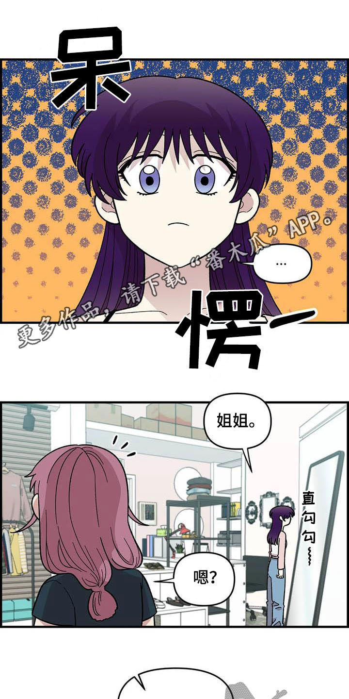 雨后大明湖群鱼跃出水面漫画,第56章：女装大佬1图