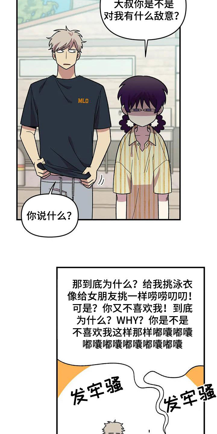 雨夹雪指的是什么漫画,第67章：【第二季】芳心纵火犯5图