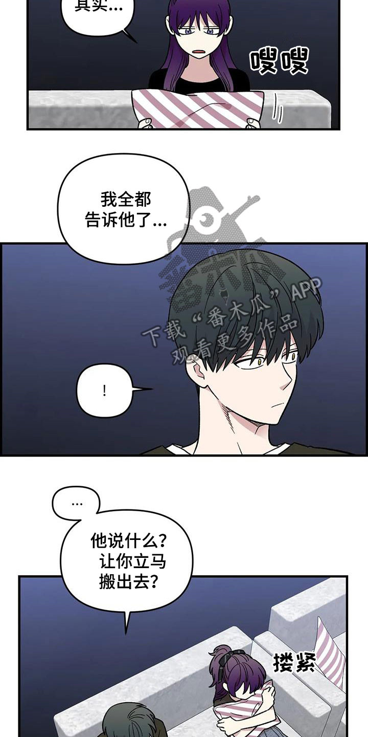 雨后短发女孩歌词漫画,第92章：【第二季】坏心思4图