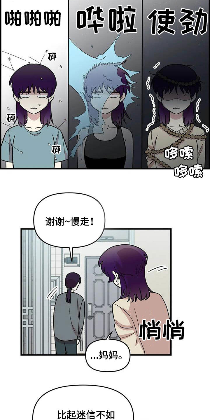 雨后霞光少女心漫画,第79章：【第二季】迷信2图
