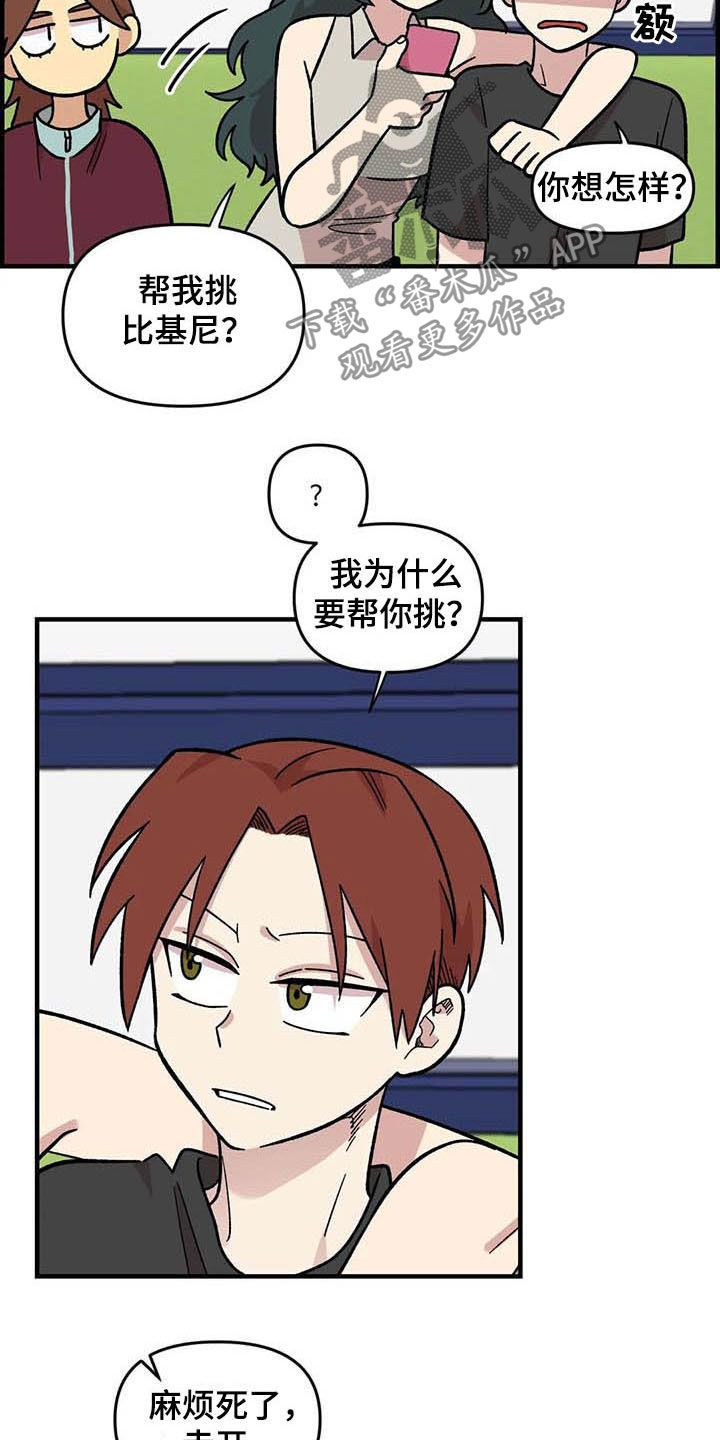 雨后after the rain漫画,第55章：挑泳衣3图