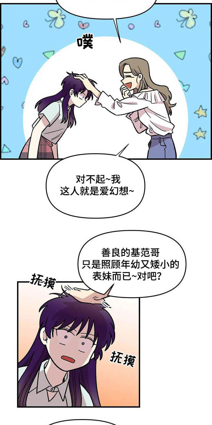 雨后短发女孩歌词漫画,第51章：礼物3图