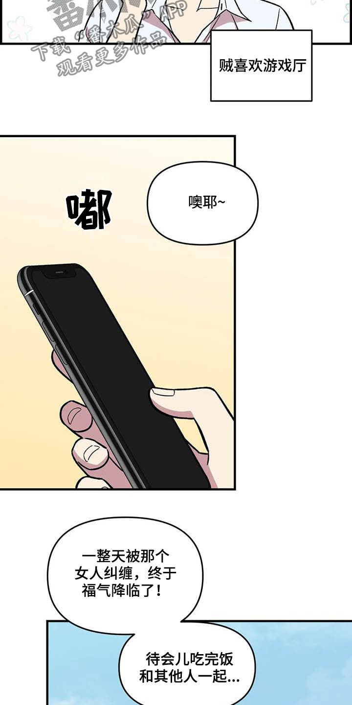 雨后钓鱼好钓吗漫画,第65章：【第二季】争夺游戏厅3图