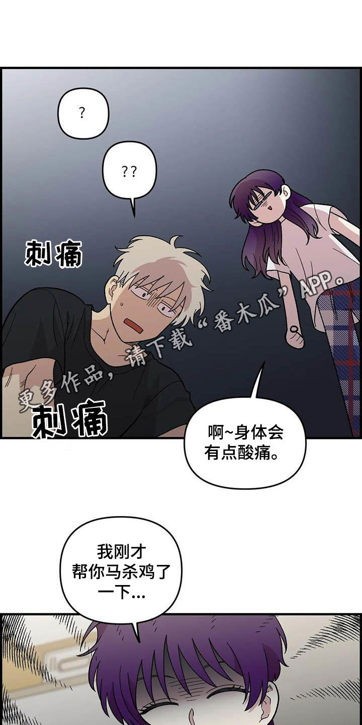 雨后短发女孩歌词漫画,第102章：【第二季】全部告诉你1图