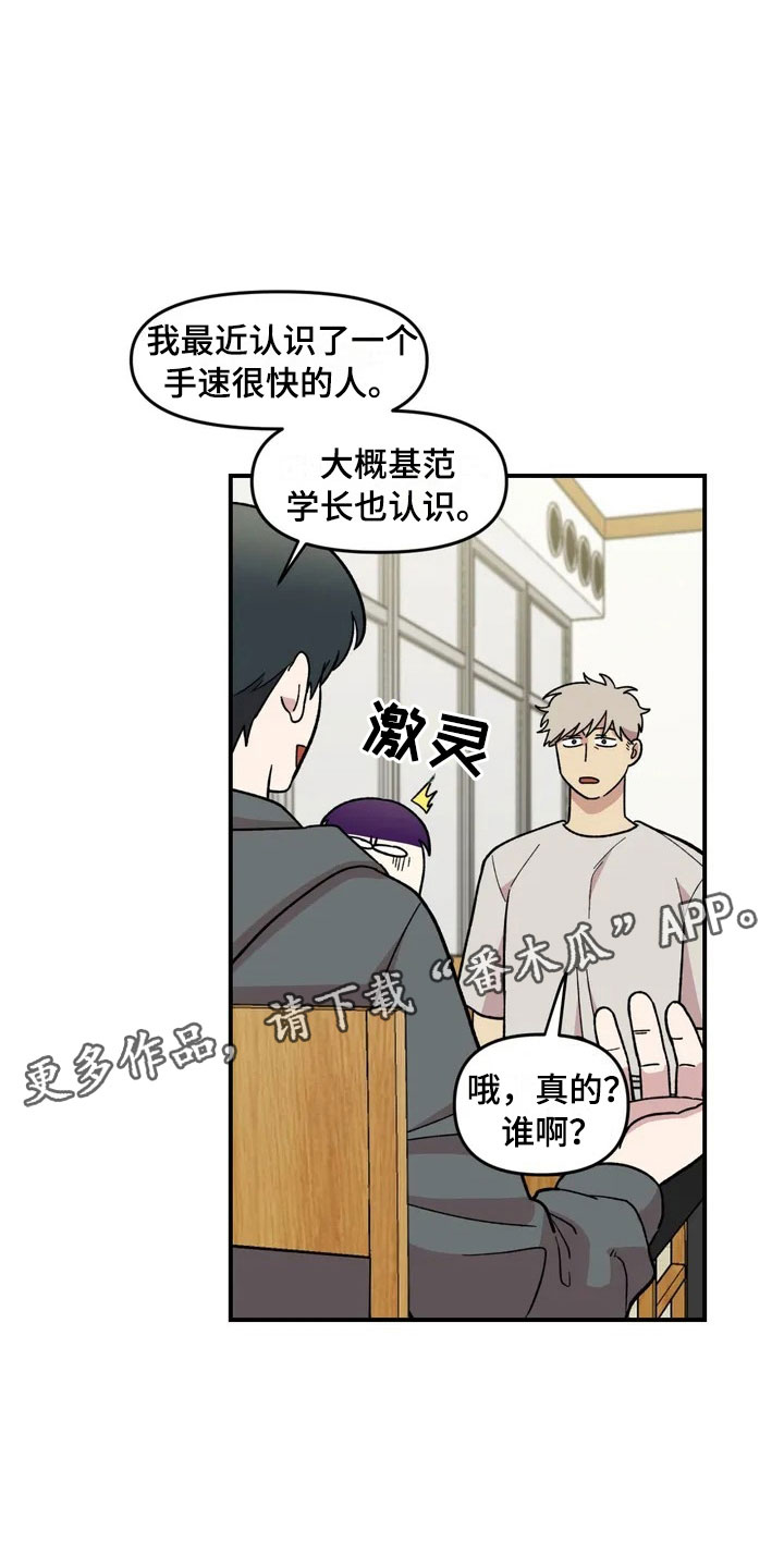 雨后初晴女生漫画,第25章：揭穿3图