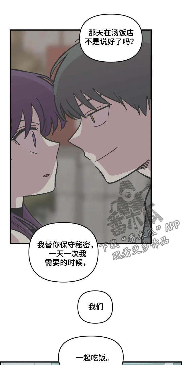 雨后大明湖群鱼跃出水面漫画,第45章：威胁5图