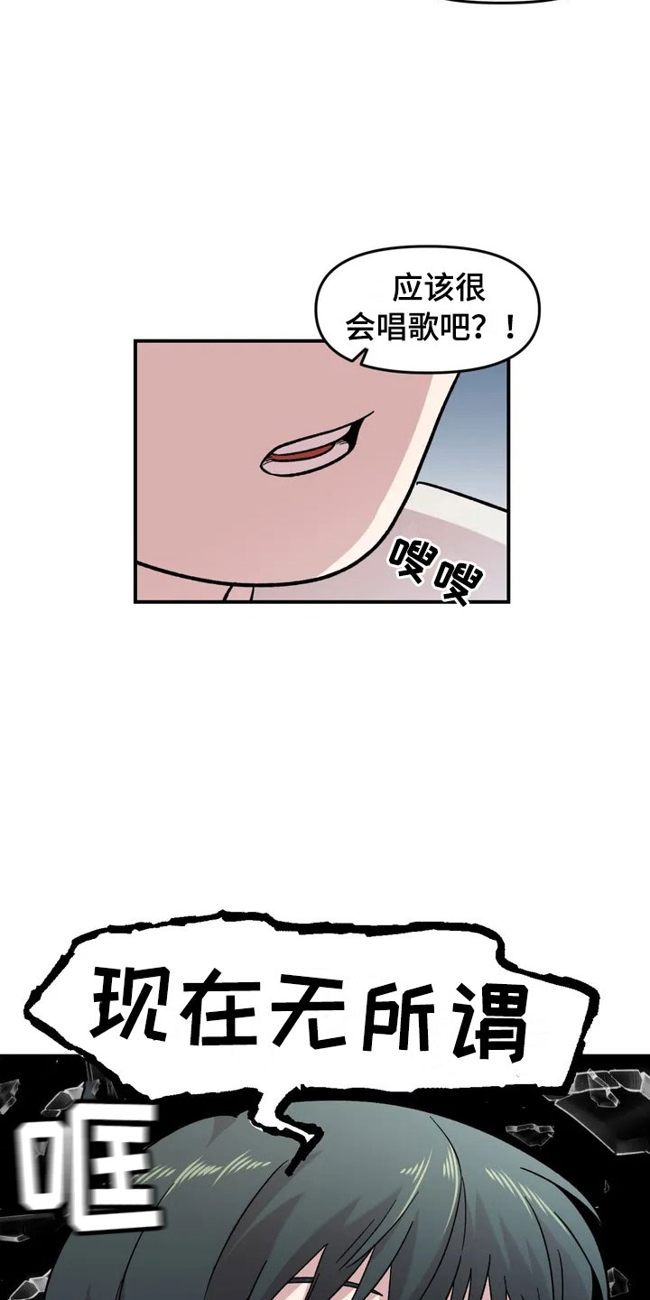 雨后花歌曲漫画,第19章：异常2图