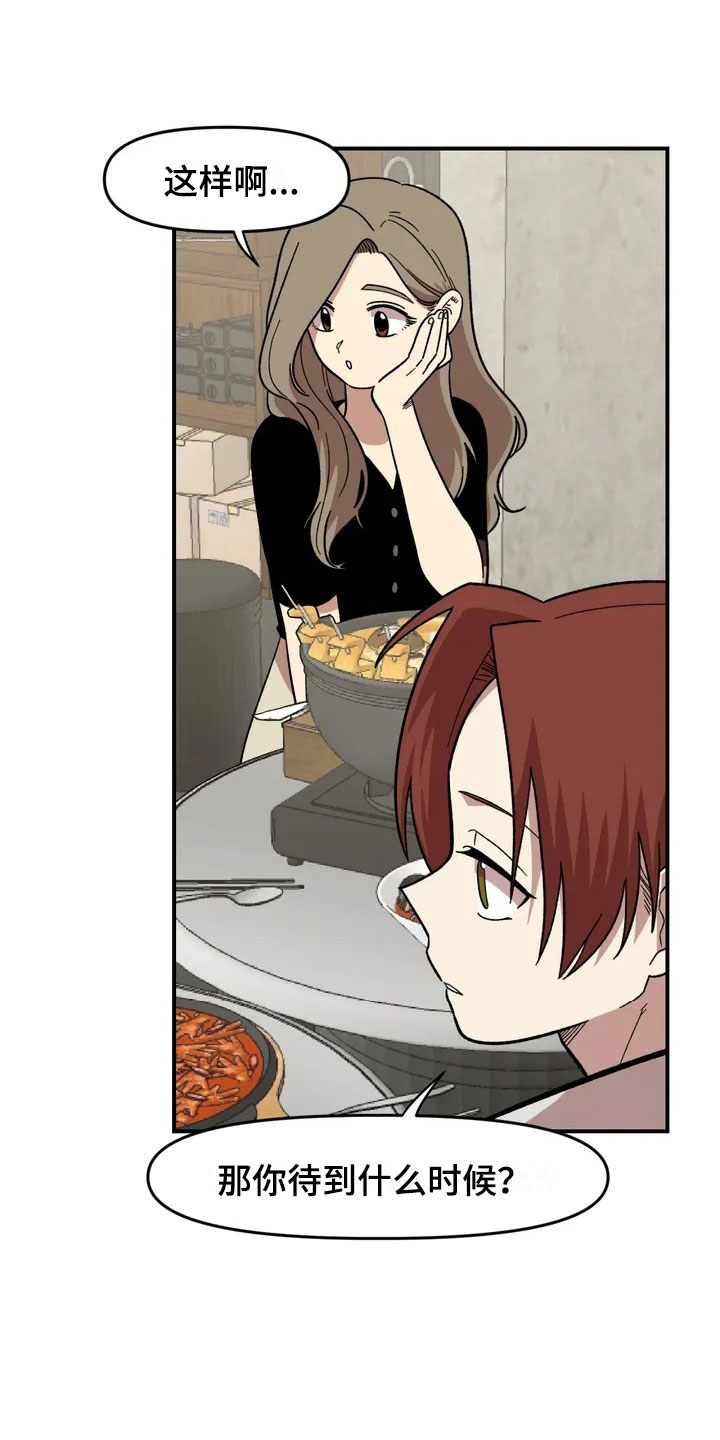 龙井春茶少女采摘方式漫画,第13章：谎言5图