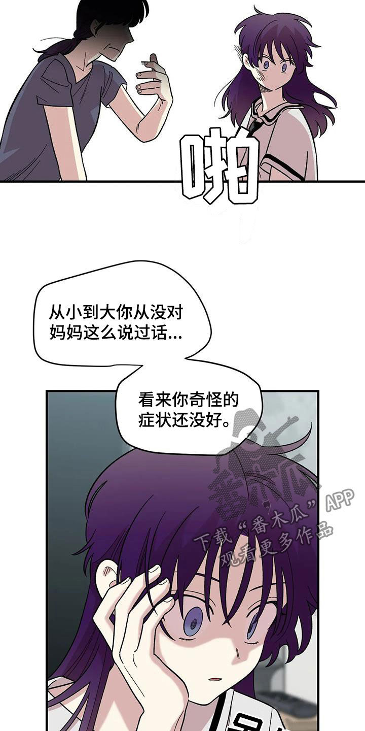 超治愈萌系动画《雨后》漫画,第82章：【第二季】离家出走4图