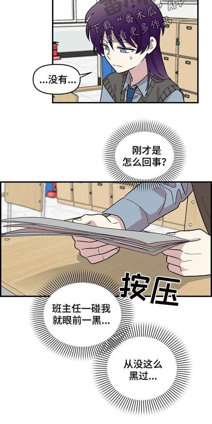 雨后大明湖群鱼跃出水面漫画,第80章：【第二季】巨大的虫子2图
