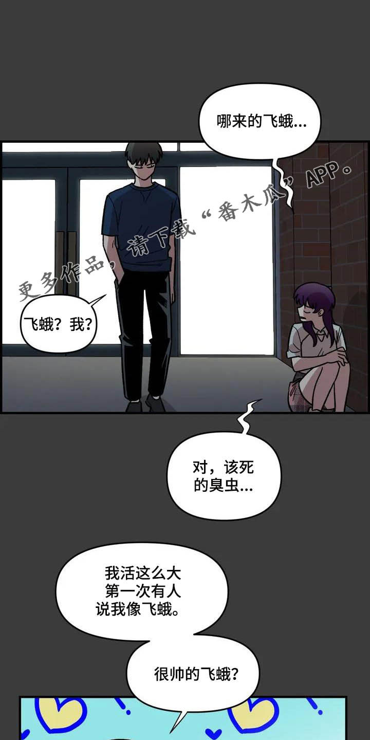 雨后花歌曲漫画,第46章：眼中的世界1图