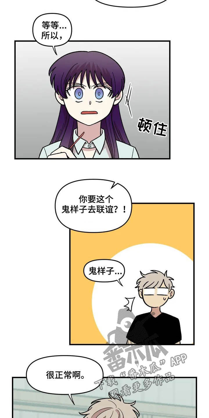 雨夹雪指的是什么漫画,第43章：作陪4图