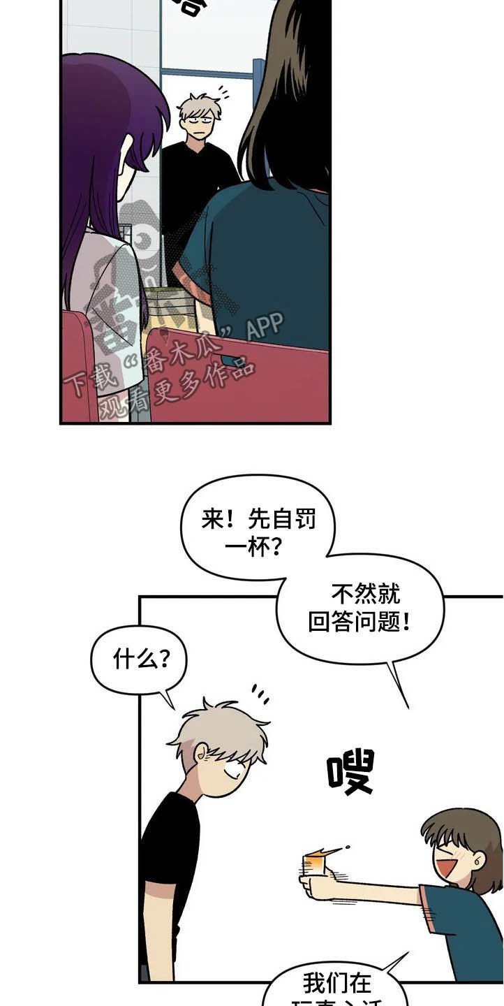 雨后大明湖群鱼跃出水面漫画,第40章：真心话大冒险4图