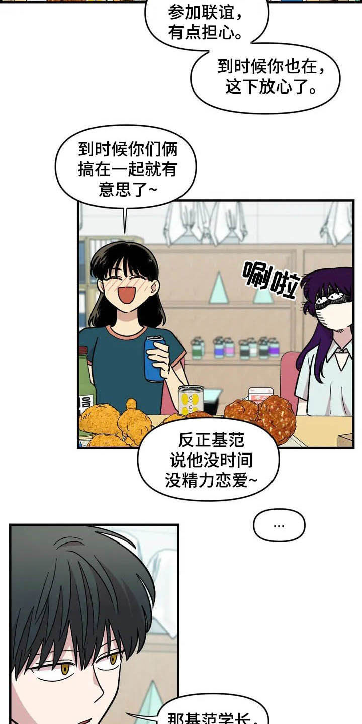 雨后花歌曲漫画,第41章：气死了2图