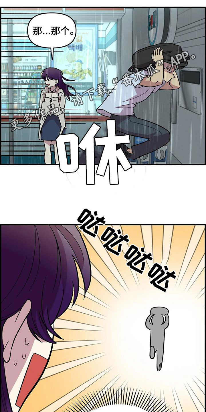 雨后出现大蜗牛别碰漫画,第84章：【第二季】你能收留我吗1图