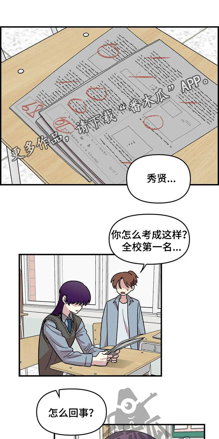 雨后大明湖群鱼跃出水面漫画,第80章：【第二季】巨大的虫子1图