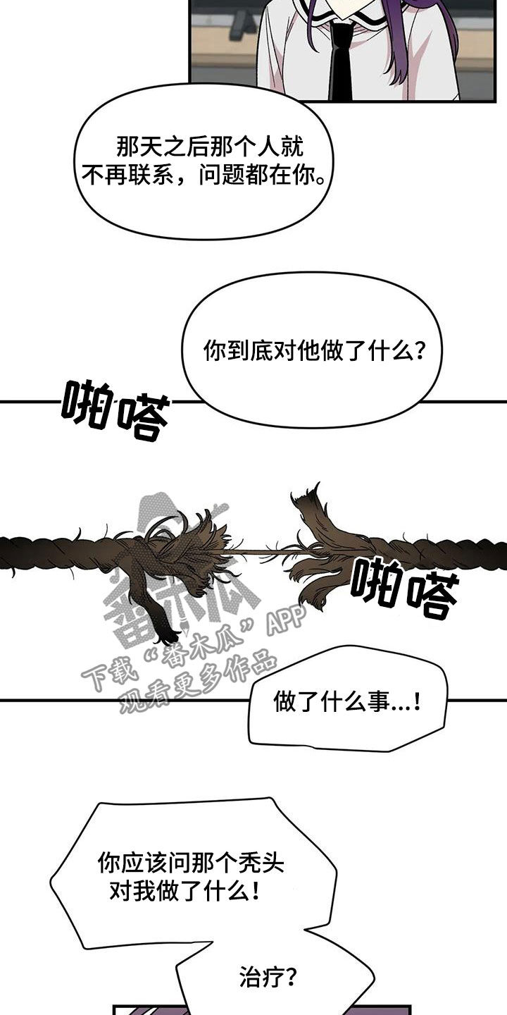 超治愈萌系动画《雨后》漫画,第82章：【第二季】离家出走2图