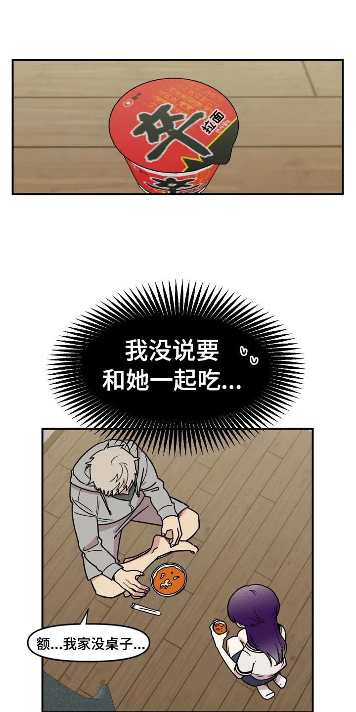 雨后的清晨心情短语漫画,第3章：强闯1图
