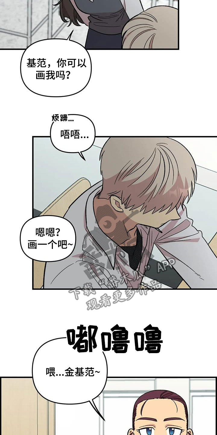 雨后大明湖群鱼跃出水面漫画,第103章：【第二季】扫地出门2图